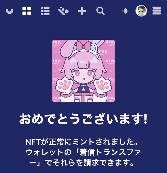 An NFT mint confirmation screen in Japanese reading 'おめでとうございます!' (Congratulations!) for a 'drop chan' anime-style pink bunny character, indicating the NFT was successfully minted and can be claimed via wallet transfer.