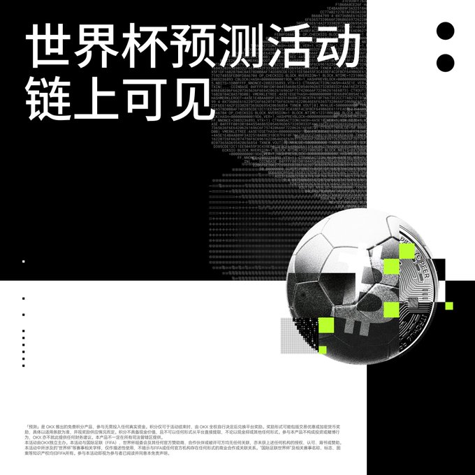 The image features a soccer ball with green squares surrounding it, set against a black background. The text "The first market opened on Exchange OS was the World Cup prediction event" is written above the soccer ball. Below this, there are two lines of text in Chinese that read "福商清楚", which translates to "Exchange platform". This phrase refers to a platform where people can buy and sell digital assets like cryptocurrencies or other virtual items. The image also includes a small logo for Exchange OS, indicating the source of this information.