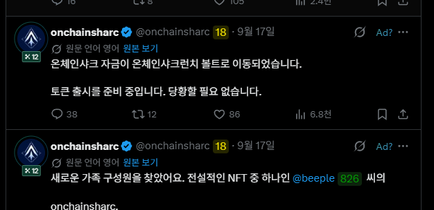 Twitter/X posts from @onchainsharc dated September 17, written in Korean, discussing Onchain's weekly milestones and Beeple B20 NFT finding.