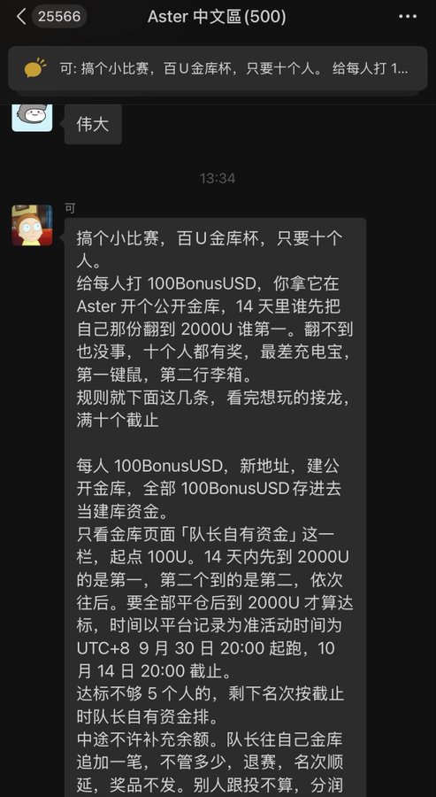 A screenshot of a Chinese Telegram group chat titled 'Aster 中文區' detailing rules for a '100U金库杯' cryptocurrency competition.