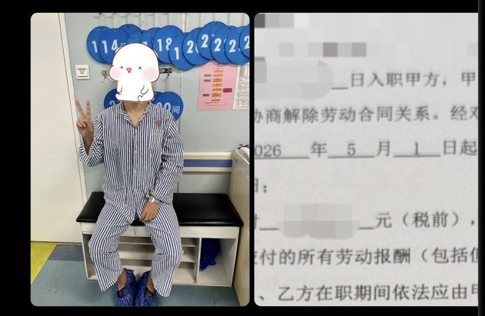 A person wearing striped hospital pajamas sits on a bench in a hospital corridor making a peace sign, with their face obscured by a sticker; the right side shows a partially blurred legal document in Chinese, including dates '2026年5月1日'.