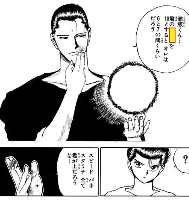 A manga panel featuring a tall man in black holding a fluffy white ball, with Japanese text discussing speed (速度) and stamina (スタミナ) at levels 10 and 6-7, while a smaller character below looks on with a question mark.
