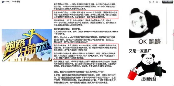 A Chinese web article includes highlighted sections discussing Aster and Arbitrum tokens, mentioning TGE launches, with cartoon panda images labeled 'OK 跑路' and '提桶跑路' alongside an image for the game '跑跑卡丁车'.