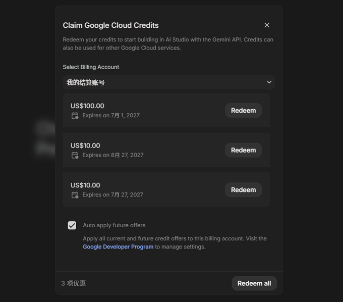 A screenshot of a 'Claim Google Cloud Credits' pop-up window in Chinese, showing billing account options and redeem buttons for various credit amounts.