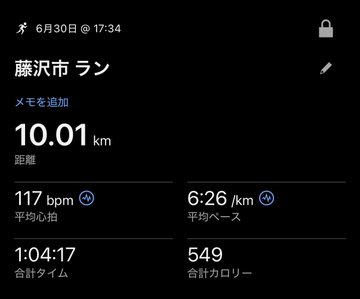 A Japanese fitness app screenshot dated June 30 at 17:34 showing a 10.01 km run with stats including 117 bpm average heart rate, 6:26/km pace, 1:04:17 total time, and 549 calories burned.