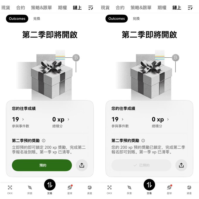 The image shows two side-by-side screenshots from the OKX Prophet S2 trading platform, displaying "第二季即將開啟" (Season 2 coming soon) with past performance stats showing 19 events participated and 0 XP earned, along with details about a 200 XP reward for pre-ordering (already locked in the right screenshot). These visuals support the announcement of OKX Prophet Season 2 launching on August 17, highlighting the pre-order incentive where users can secure 200 XP rewards for signing up.