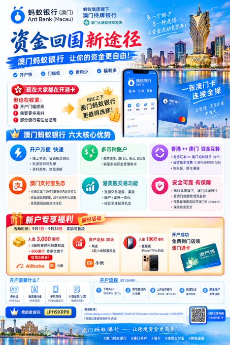 A promotional poster for Ant Bank (Macau) featuring Chinese text about cross-border fund transfers, showing a smartphone with the banking app and a Macau bank card against a city skyline.