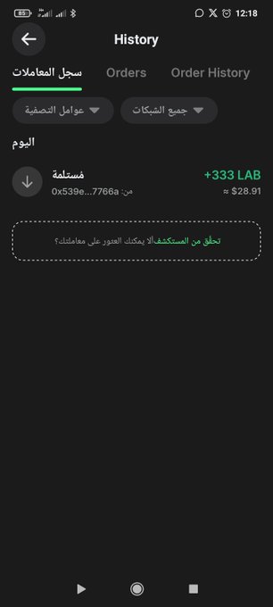 A mobile app history screen in Arabic shows a record of "سجل المعاملات" (Transactions) with a received amount of +333 LAB (≈$28.91), indicating the history can be filtered by type.