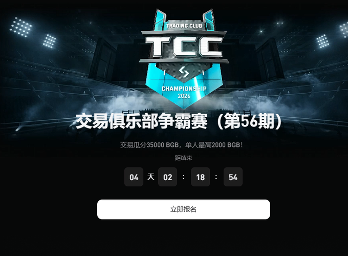 A promotional banner for Bitget's 56th Trading Club Championship (TCC) displaying the event's logo, a prize pool of 35,000 BGB (up to 2,000 BGB per person), and a countdown timer showing 4 days, 2 hours, 18 minutes, 54 seconds remaining for registration, aligning with the announcement of a trading competition where top participants share the BGB rewards.