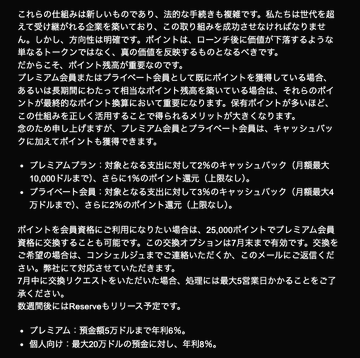 Japanese text detailing cashback terms for membership tiers (Premium 5%, Personal 3%) and point expiration policies for a member program, effective July 2026.