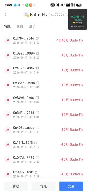 A mobile screenshot of a ButterFly wallet showing a transaction history with multiple transfers of -10万 ButterFly to various addresses, with a balance of 0.041144 displayed.