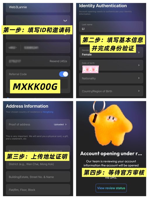 A four-step guide in Chinese for opening a Web3Lannie account: filling in ID and invite code (MXKK00G), completing identity authentication, uploading proof of address for Hong Kong, and waiting for review.
