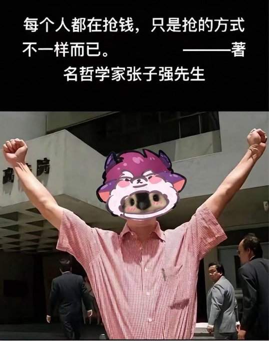A meme showing a man with arms raised in triumph in front of a hospital, with a cartoon purple seal head edited onto him, featuring the Chinese text '每个人都在抢钱，只是抢的方式不一样而已' attributed to philosopher 张子强 (Zhang Ziqiang).