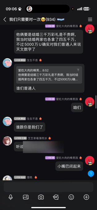 A screenshot of a Chinese chat conversation in a dark-themed messaging app, with users discussing wedding gift amounts (5000万) and other personal matters. Visible usernames include '爱吃大肉的棒男孩' and '生生不息'.