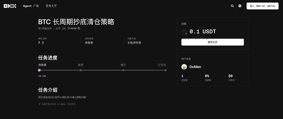 A Chinese cryptocurrency task marketplace interface showing 'BTC 长周期抄底清仓策略' (BTC long-term bottom-fishing clearing strategy) task with 0.1 USDT reward, task ID 374938, 7-day remaining time, and user 'OxAllen' information.