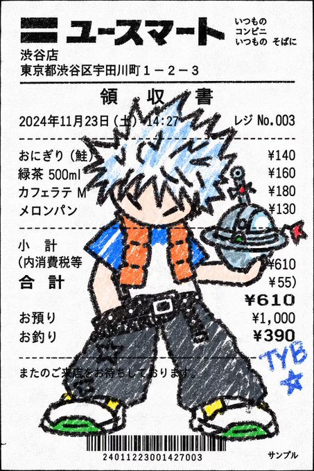 A hand-drawn illustration of a spiky-haired anime character holding a cloche is overlaid on a Japanese receipt from Y-Smart Shibuya store, dated November 23, 2024, showing purchases like salmon onigiri, green tea, and melon bread totaling ¥610.