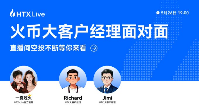 The image features a blue banner with white text that displays information about an event, likely a webinar or online meeting. The banner includes three cartoon-like images of people's faces, each accompanied by their names and contact details. The text on the banner is in Chinese, indicating that it might be related to a webinar held at HTX Live. The post also mentions that the event is scheduled for 5:00 PM and that there are three people involved in the discussion.