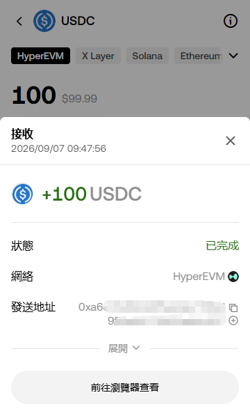 A mobile cryptocurrency wallet screen showing a completed receipt of '+100 USDC' on the HyperEVM network, dated 2026/09/07 at 09:47:56.