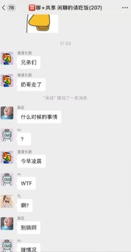 A screenshot of a Chinese group chat where a user shares a piece of bread, prompting humorous reactions like '奶哥走了', '什么是的事情', 'WTF', and '哈哈哈' from other members.