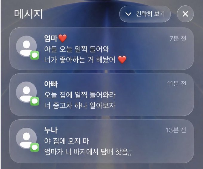 The image shows a messaging interface in Korean titled "메시지" (Messages) displaying three family messages sent within the last 7-13 minutes: Mom ("엄마") asking to come home and have a favorite meal, Dad ("아빠") also telling the recipient to come home since dad cooked, and Sister ("누나") saying she's on her way home and that mom is waiting. The messages collectively echo the post's sentiment about listening to family—specifically sister ("누나")—who urges the recipient to come home quickly, aligning with the caption's plea to listen to one's sister.