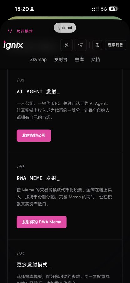 A screenshot of the ignix.bot platform in Chinese, featuring AI Agent launching services, RWA Meme launches, and additional launch modes.