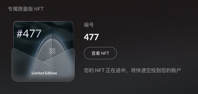 An NFT collection interface displays a limited edition card labeled "#477" with the text "Limited Edition" and indicates "查看 NFT" (View NFT), noting that the NFT is in transit and will be airdropped to the user's account. This relates to the post about Surf's upcoming NFT distribution for annual members, which the user is awaiting.