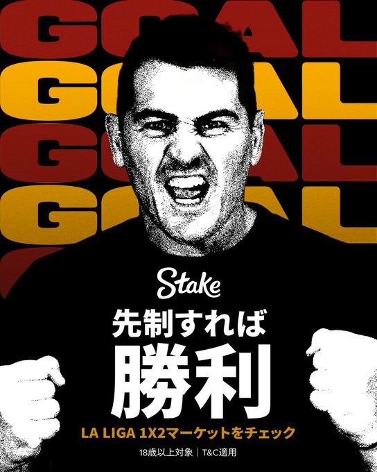 A high-contrast black-and-white image of an intense, yelling man with clenched fists appears in front of a repeating "GOAL" pattern in red and gold, promoting "Stake" with Japanese text translating to "Score first, victory" alongside a call to check La Liga 1X2 markets (18+, T&C apply), matching the post about the first goal determining the winner.