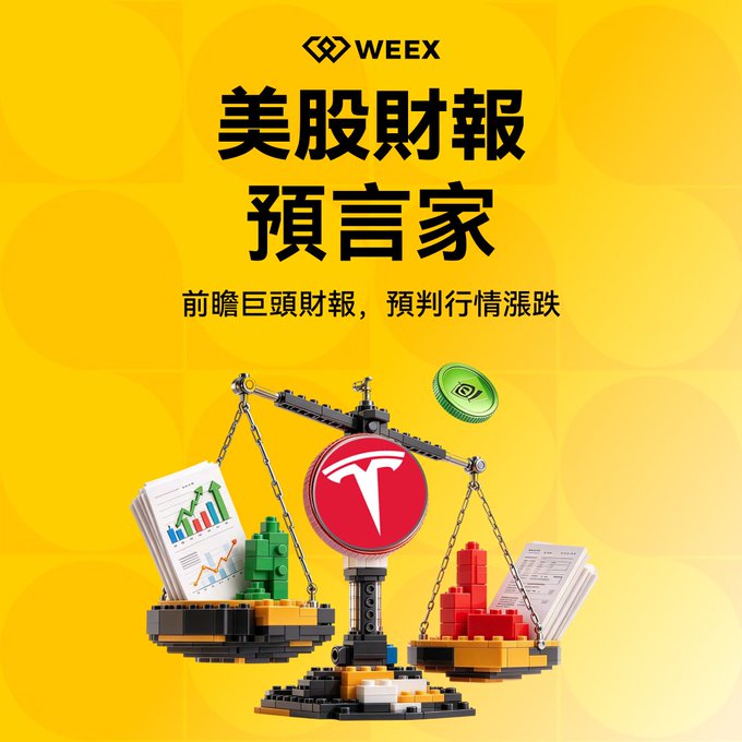 A promotional graphic with Chinese text '美股財報預言家' (US Stock Earnings Predictor) and 'WEEX' logo on a yellow background, featuring a balance scale made of building blocks weighing the Tesla logo against financial charts and coin stacks.