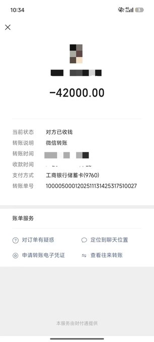 A mobile phone screenshot of a WeChat transaction showing a transfer of '-4200.00' received via WeChat Pay from an Industrial and Commercial Bank of China (ICBC) debit card.