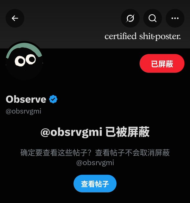 A social media profile page for 'Observe (@obsrvgmi)' showing a notification that the account has been blocked/shadow-banned, with Chinese text '已被屏蔽' visible.
