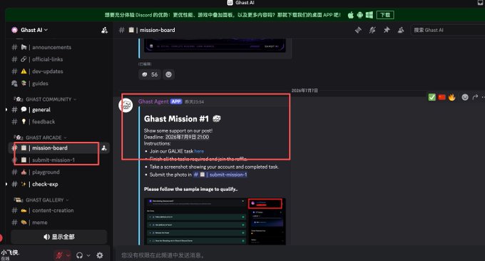 A Discord interface screenshot showing the 'GHAST ARCADE' channel with a 'Ghost Mission #1' task involving joining Galxe and submitting a tweet, dated July 9, 2026.