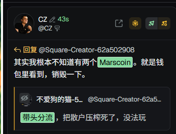 The image shows a tweet from CZ (@cz) replying to @Square-Creator-62a502908, where he mentions not knowing there were two "Marscoin" tokens and deletes one. The context reveals CZ is calling out someone who avoided Twitter backlash by only posting on Binance Square, with the highlighted quote "带头分流，把散户压榨死了，没法玩" (diversifying and squeezing retail investors to death).