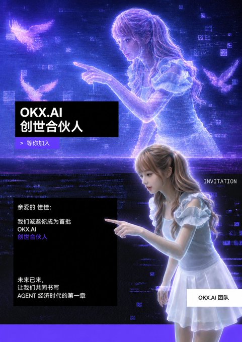 OKX.AI partnership invitation poster featuring a digital/AI-generated girl pointing, with Chinese text 'OKX.AI 创世合伙人 等你加入' and a message inviting '佳佳' to become a founding partner in the AGENT economy.