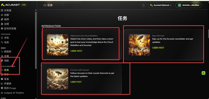 A screenshot of the Acurast platform interface showing the '任务' (Tasks) section with three introduction tasks highlighted in red, each offering 1,000 MIST rewards for watching a video, signing up for the newsletter, and connecting on social media.