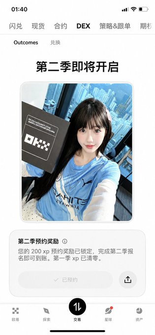 A screenshot of the OKX app showing "第二季即将开启" (Season 2 is about to begin) with a photo of a young woman in a Manchester City jersey holding an OKX box, alongside text confirming that the user's 200 xp pre-registration reward has been locked in for Season 2 prediction rewards.