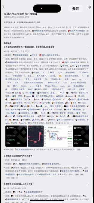 A Chinese-language screenshot displays a trending topic list about '存储芯片与加密货币行情博弈' (Storage chips and cryptocurrency market trends), featuring numbered discussions from August 2026 with embedded stock charts.