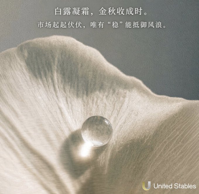 A water droplet rests on a textured white fabric, with Chinese text overlaid and a 'United Stables' logo in the corner.