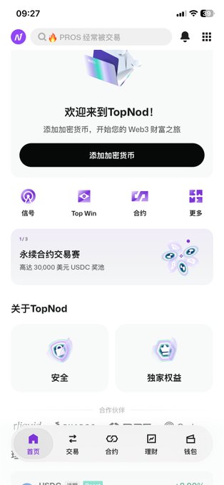 A mobile screenshot of the TopNod app homepage in Chinese, welcoming users to "TopNod" and promoting a perpetual contract trading competition ("永续合约交易赛") with a prize pool of up to 30,000 USDC. The post highlights this event as an accessible airdrop farming opportunity through the platform's perps trading competition.