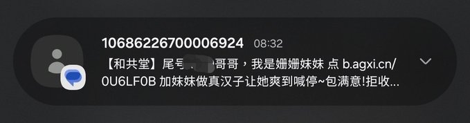 A screenshot of a text message notification from the number '106862267000006924' containing Chinese text and a suspicious link starting with 'b.agxi.cn/OU6LFOB'.