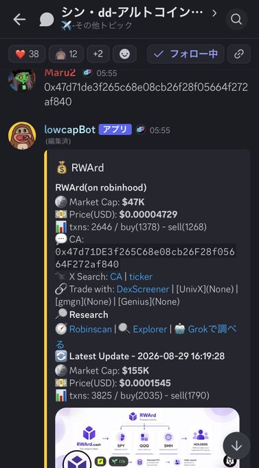 A Discord/Telegram chat showing information about RWard (on robinhood) token with CA 0x47d71de3f265c68e08cb26f28f05664f272af840, Market Cap $47K, Price $0.00004729, and latest update showing Market Cap $155K.