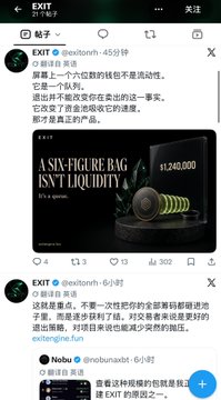 The image shows a social media feed displaying posts about a token called "EXIT," priced at 4531倍 (4531x) according to the top post by user @exitontn. The featured post includes a promotional image of a black and gold bag design advertising "A SIX-FIGURE BAG ISN'T LIQUIDITY" with a $1,260,000 figure, while the accompanying text describes how a wallet changed positions during $EXIT's activity. The second post, also by @exitontn posted 6 hours ago, discusses adjusting positions based on safe havens, and a third post by Nobu references "EXIT" with details about a meme coin and its market value.