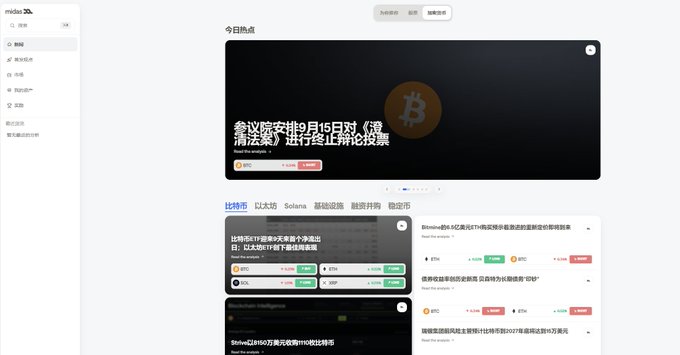A Chinese cryptocurrency news website called "miles" displays market headlines, including a featured article about the U.S. House scheduling a September 15 vote on the "CLARITY Act," alongside crypto market updates showing Bitcoin (BTC), Ethereum (ETH), and Solana (SOL) price movements with notable percentage changes.