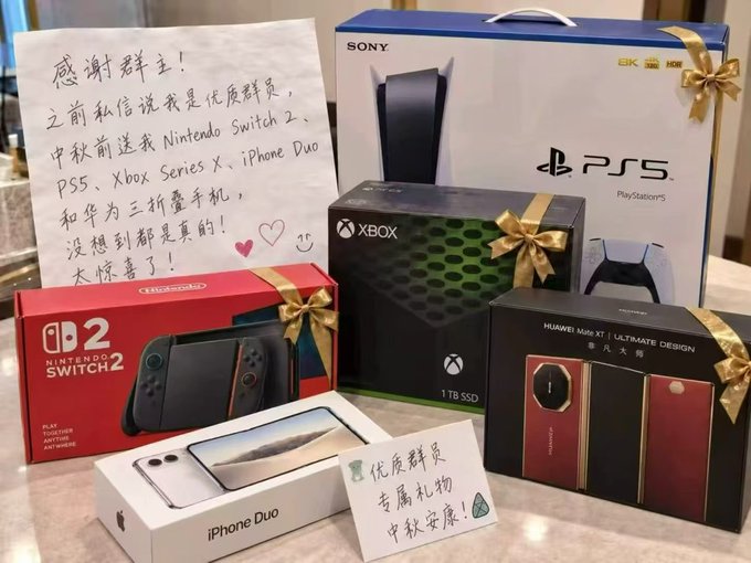 A photo of a pile of gift boxes including a Nintendo Switch 2, a Sony PS5, an Xbox Series X 1TB SSD, an iPhone Duo, and a Huawei Mate XT Ultimate Design. A handwritten note in Chinese thanks the '群主' (group leader) for the gifts, and a small sign reads '优质群是专属礼物 中秋安康!' (Quality group is exclusive gift, Happy Mid-Autumn!).