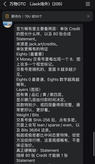 A Chinese-language guide in a chat titled "万物OTC (Jack场外) (205)" explains how to assess the rarity of Jack Butcher's "Credits" NFT artwork, breaking down rarity into factors like the number of "8s" in the trade number, and weight (dense/sparse/even bits from SHA-256), with extremely rare pieces (Statement tier) requiring 80 Credits to mint. The image directly supports the post's advice to educate collectors on rarity before selling, so they don't undervalue rare pieces.