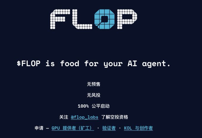 A dark blue graphic displays the pixelated logo 'FLOP' in white and cyan, with the text '$FLOP is food for your AI agent.' and Chinese text including '无预售' (no presale) and '100% 公平启动' (100% fair launch).