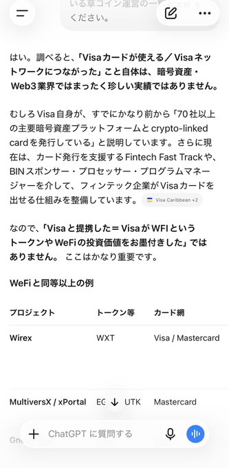 A screenshot of a Japanese-language article explaining that Visa partnerships with crypto companies are not particularly rare, featuring a comparison table showing projects like Wirex (WXT, Visa/Mastercard) and MultiversX/xPortal (EC/UTK, Mastercard) that have equivalent partnerships to WeFi. The accompanying post reinforces this point, arguing that boasting about a Visa partnership is misguided since Visa holds the power balance and such partnerships are commonplace among crypto projects.