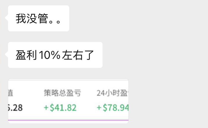 A Chinese chat screenshot showing messages '我没管。。' (I didn't manage it) and '盈利10%左右了' (Profit is around 10%), with a trading panel showing +$41.82 and +$78.94.