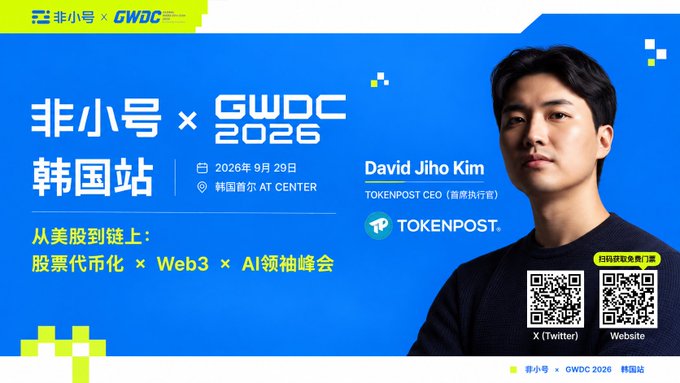 An event banner for '非小号 x GWDC 2026 韩国站' (Feixiaohao x GWDC 2026 Korea Station) on September 29 in Seoul AT Center, featuring speaker David Jiho Kim, CEO of TOKENPOST.