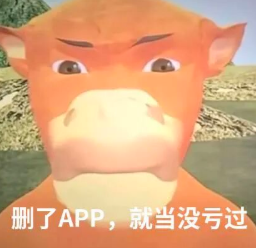 A close-up of an orange cartoon cow character with an annoyed expression, with Chinese text at the bottom reading "删了APP，就当没写过" (roughly: "Deleted the app, as if never written").