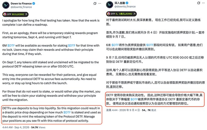Two side-by-side Twitter/X posts from @downto_finance (DTF $0.0...92892) in English and Chinese, apologizing for testing delays and announcing a temporary staking rewards program running September 4-7 before migration to a rebasing token.